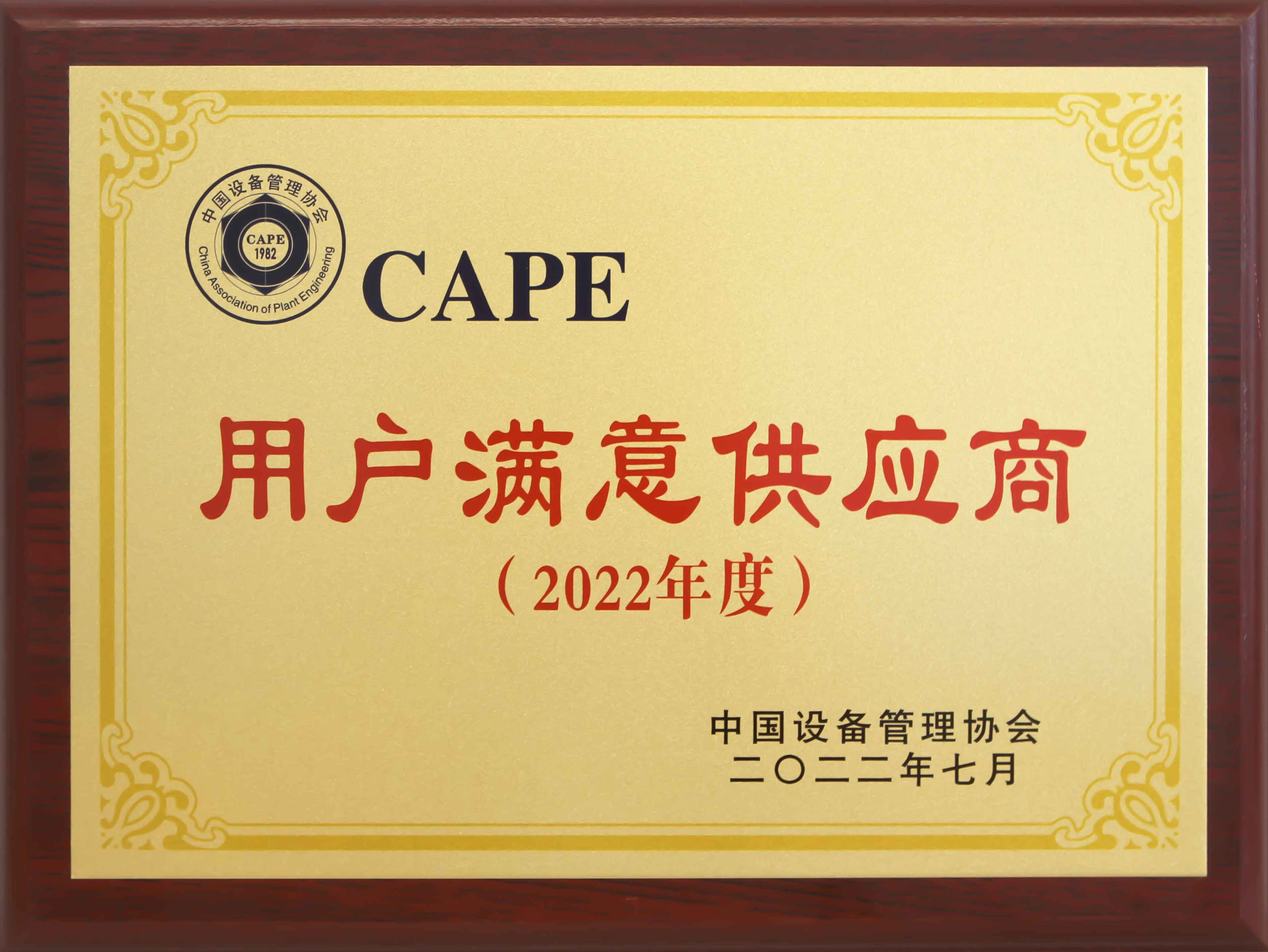 2022年度用戶滿意供應(yīng)商.jpg