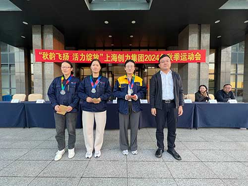 羽毛球女子組頒獎.jpg 秋韻飛揚(yáng) 活力綻放 | 上海創(chuàng)力集團(tuán)秋季運(yùn)動會取得圓滿成功(圖20)