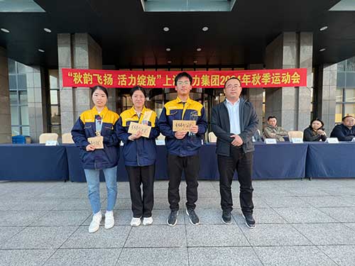 步步高升頒獎.jpg 秋韻飛揚(yáng) 活力綻放 | 上海創(chuàng)力集團(tuán)秋季運(yùn)動會取得圓滿成功(圖12)