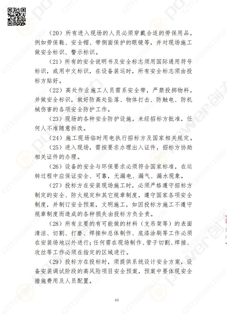 常熟自動化立體倉庫系統(tǒng)采購招標(biāo)公告(圖45)