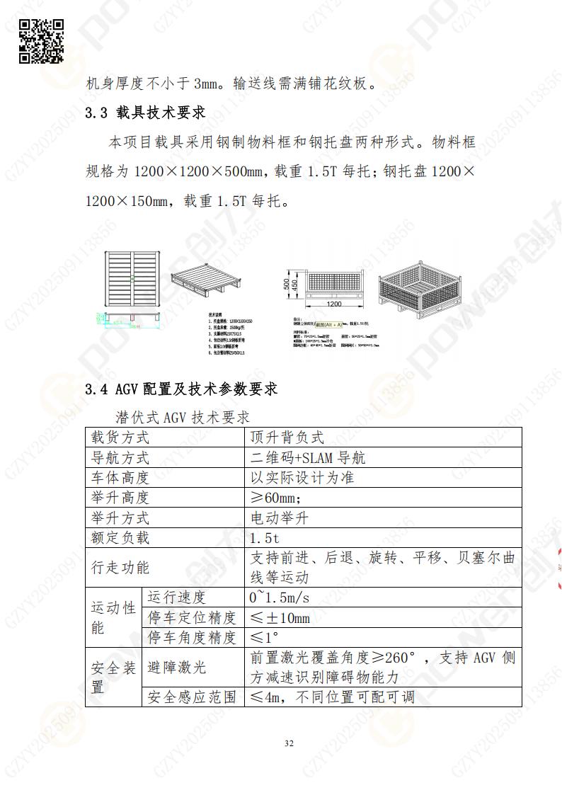 常熟自動化立體倉庫系統(tǒng)采購招標(biāo)公告(圖32)