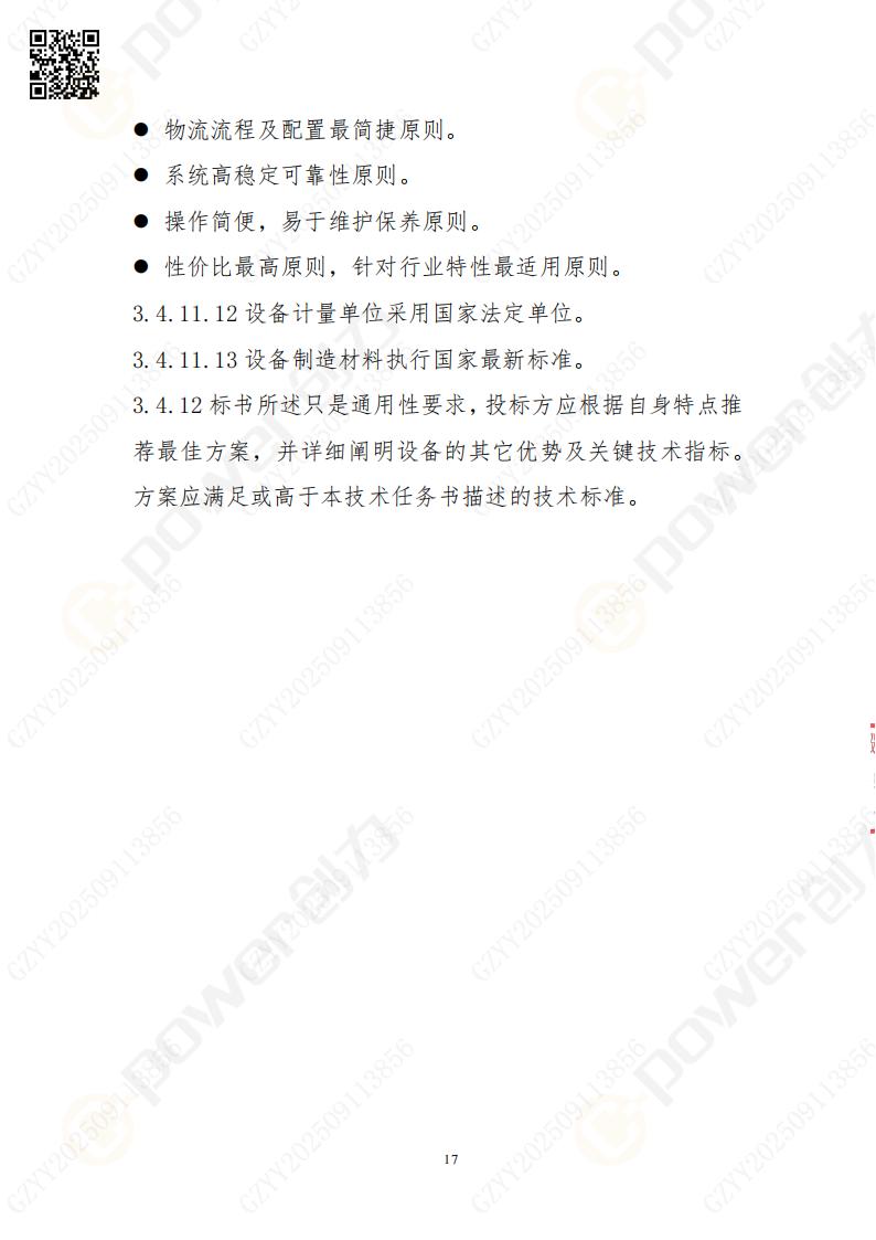 常熟自動化立體倉庫系統(tǒng)采購招標(biāo)公告(圖17)