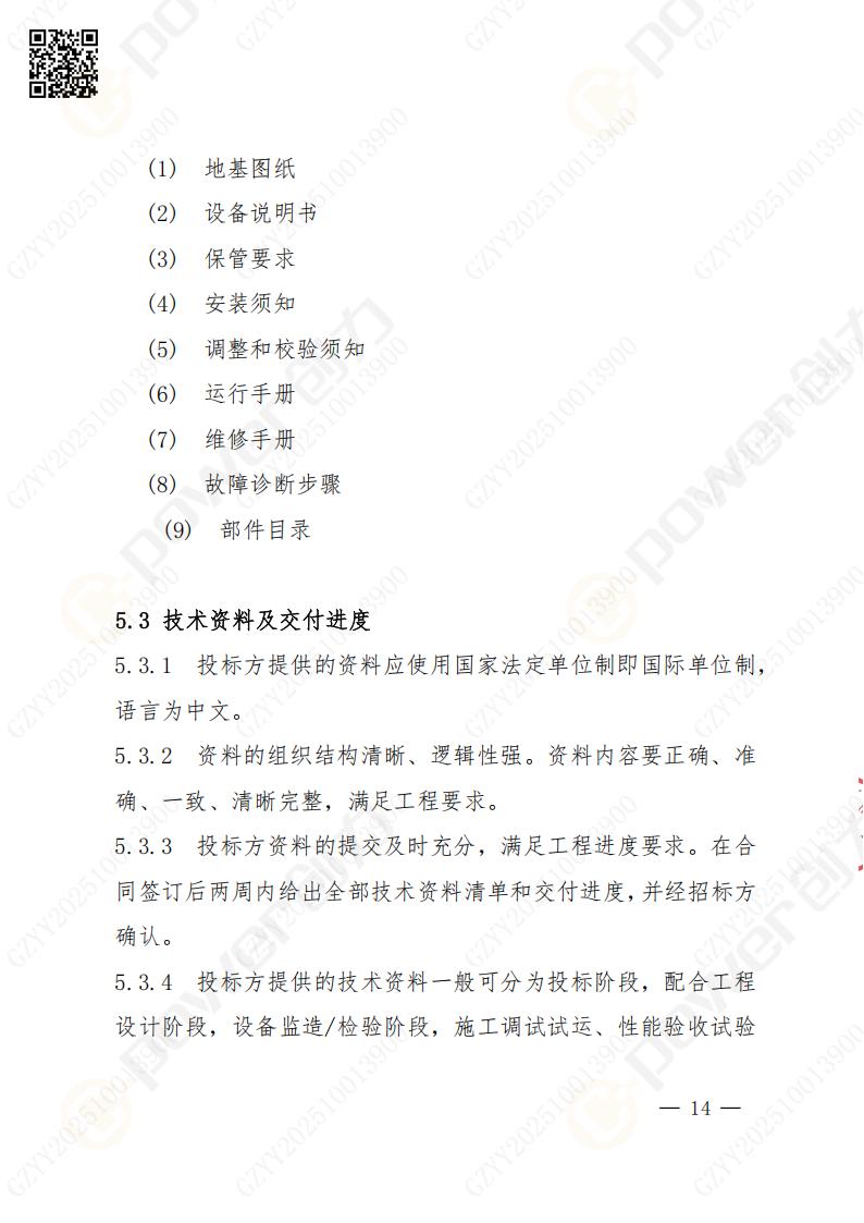 蘇州創(chuàng)力礦山設(shè)備有限公司數(shù)控成型磨齒機(jī)（1250）招標(biāo)公告(圖14)