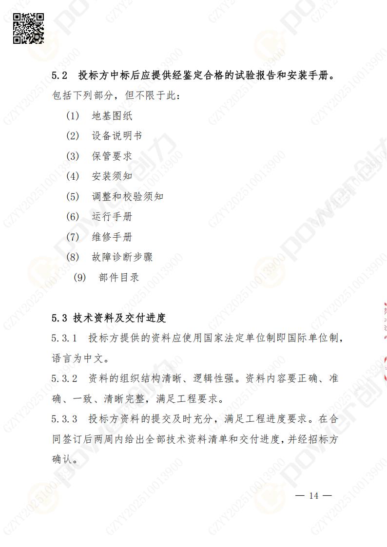 蘇州創(chuàng)力礦山設(shè)備有限公司數(shù)控成型磨齒機（800）招標公告(圖14)