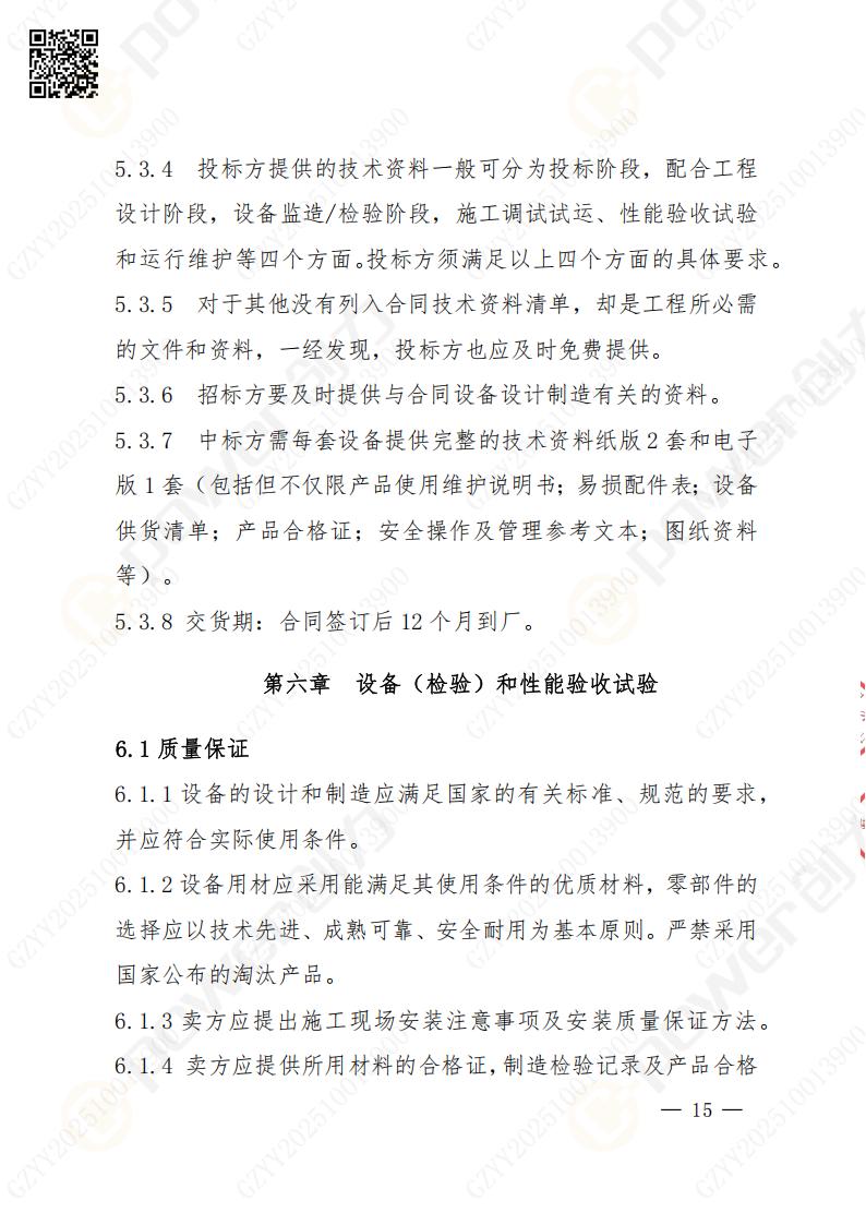 蘇州創(chuàng)力礦山設(shè)備有限公司數(shù)控成型磨齒機（800）招標公告(圖15)